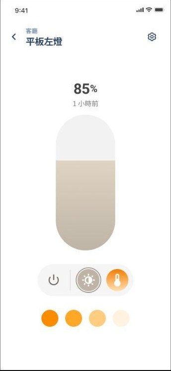 ZIMU App 燈光控制畫面